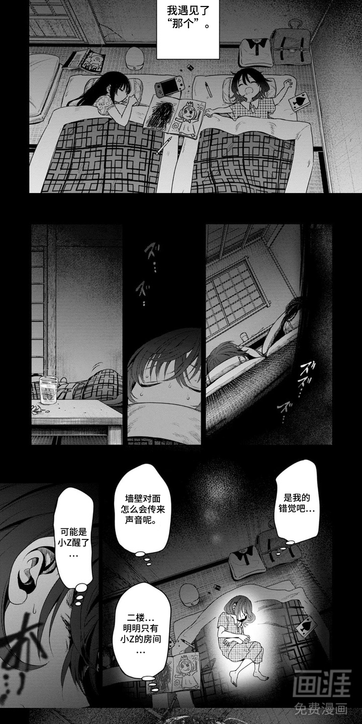 第1章：鬼的声音4