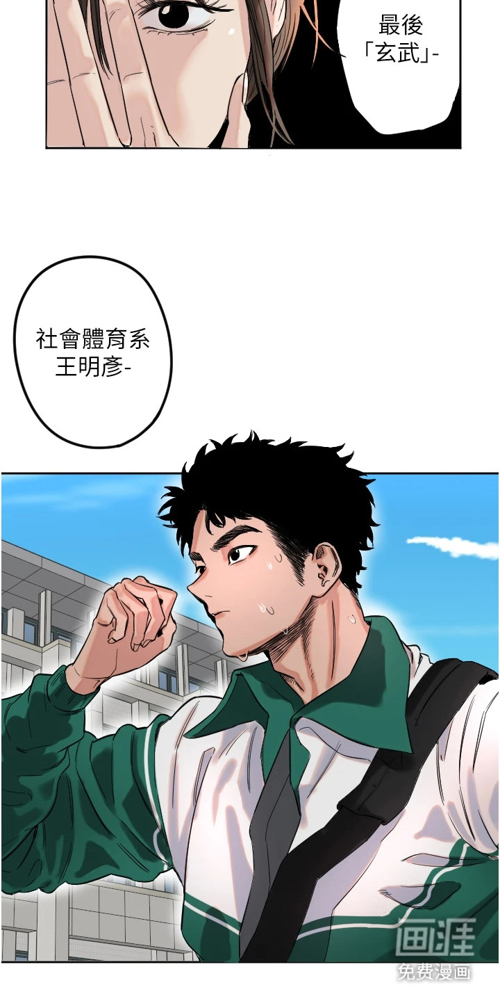 第2章：四大男神21