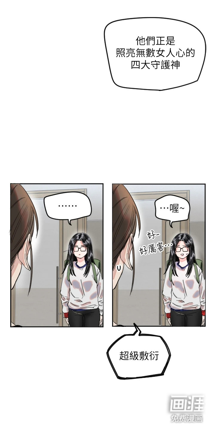 第2章：四大男神22