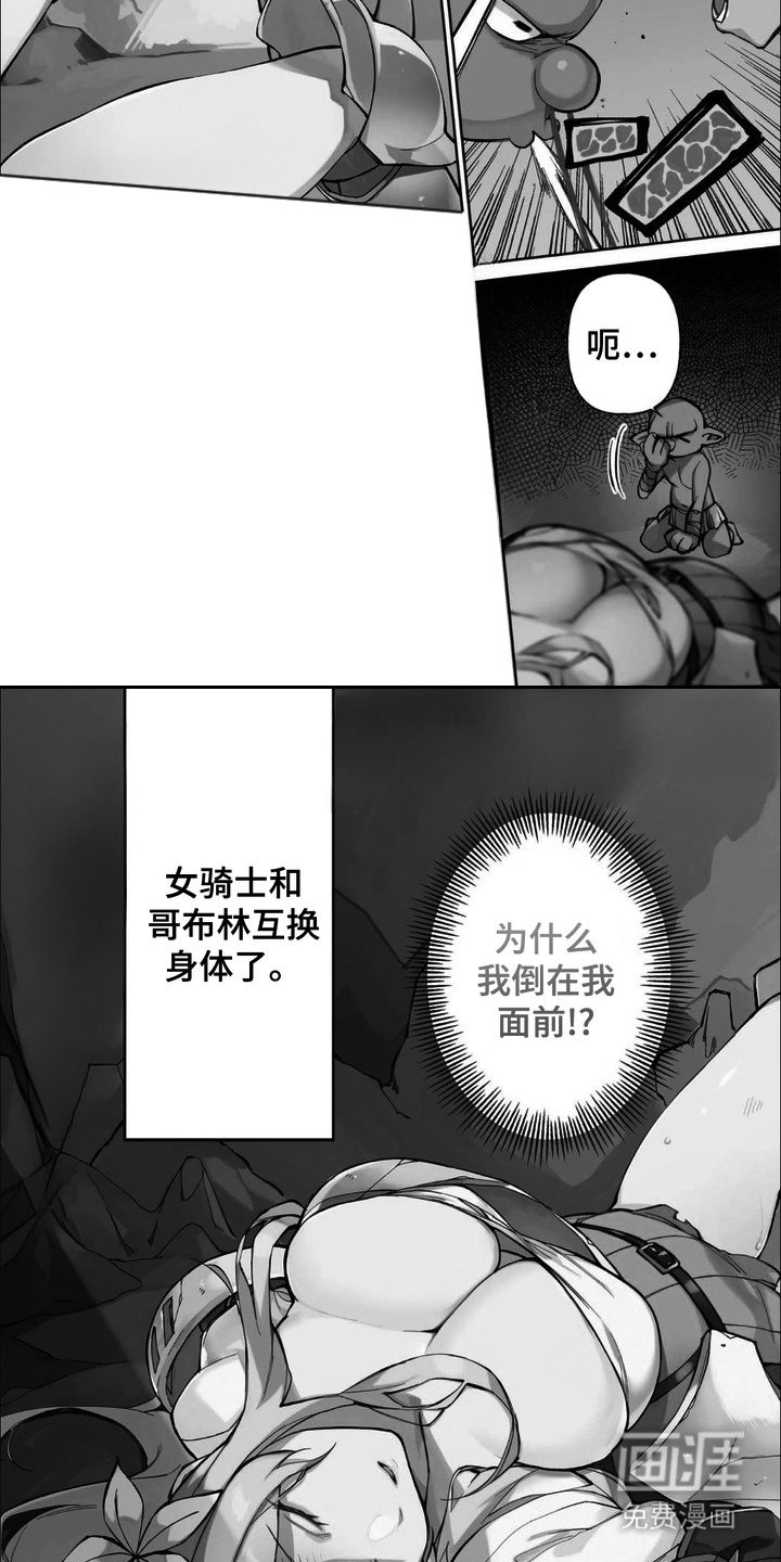 第1章：哥布林巢穴1