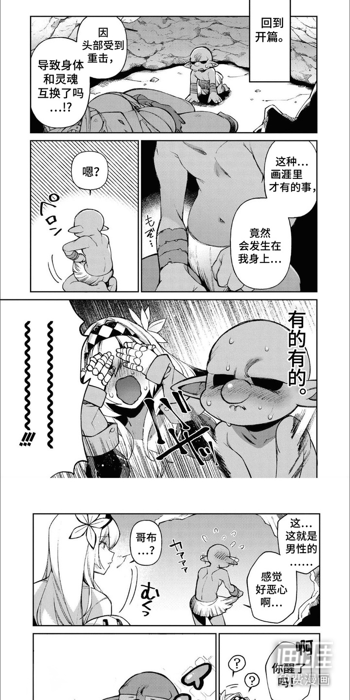 第1章：哥布林巢穴5
