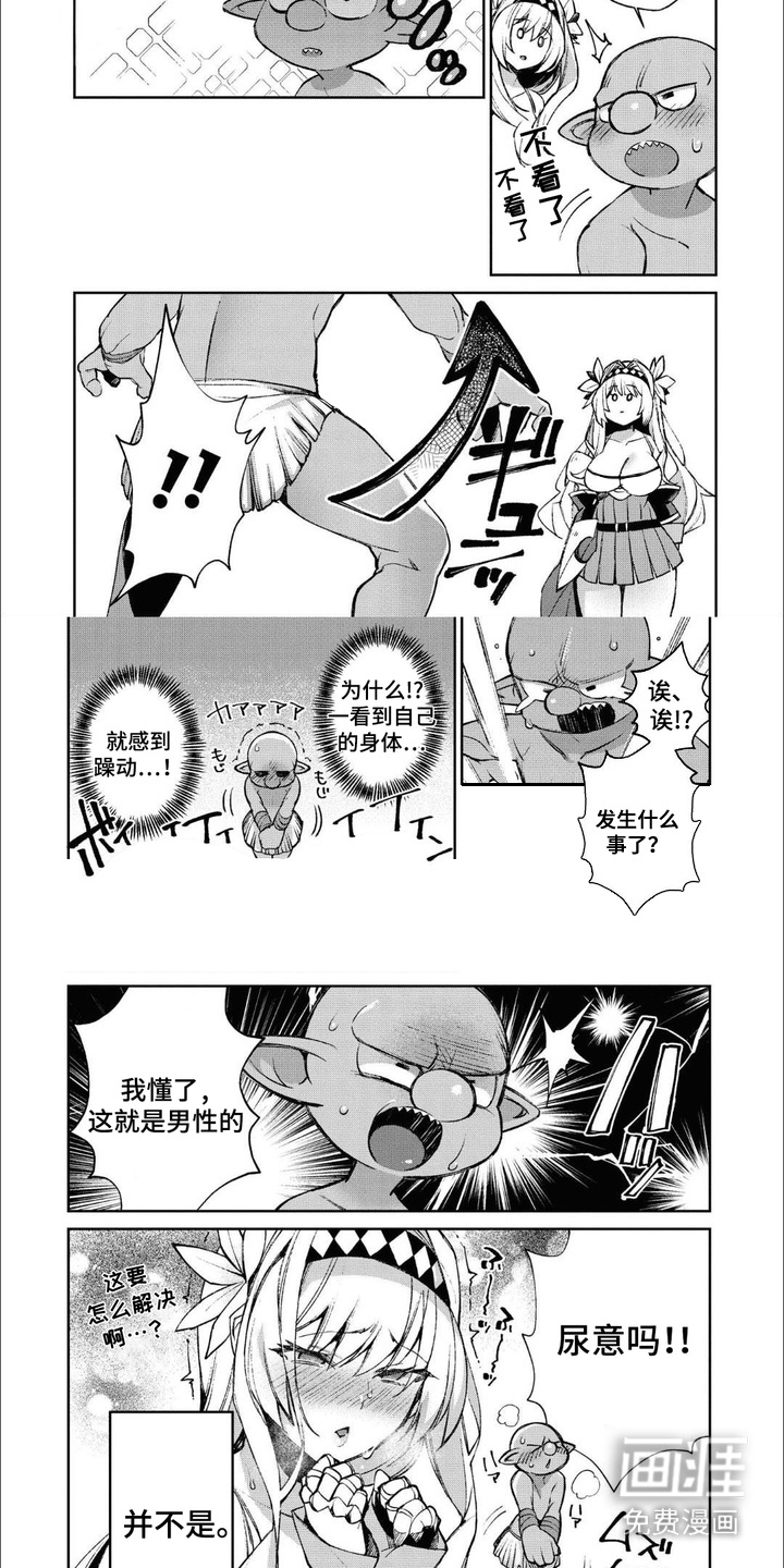 第1章：哥布林巢穴6