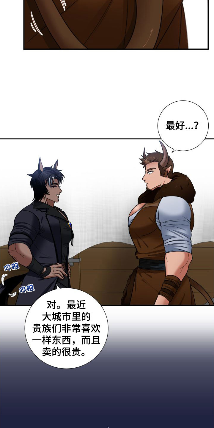 第2章：兽人牛奶15