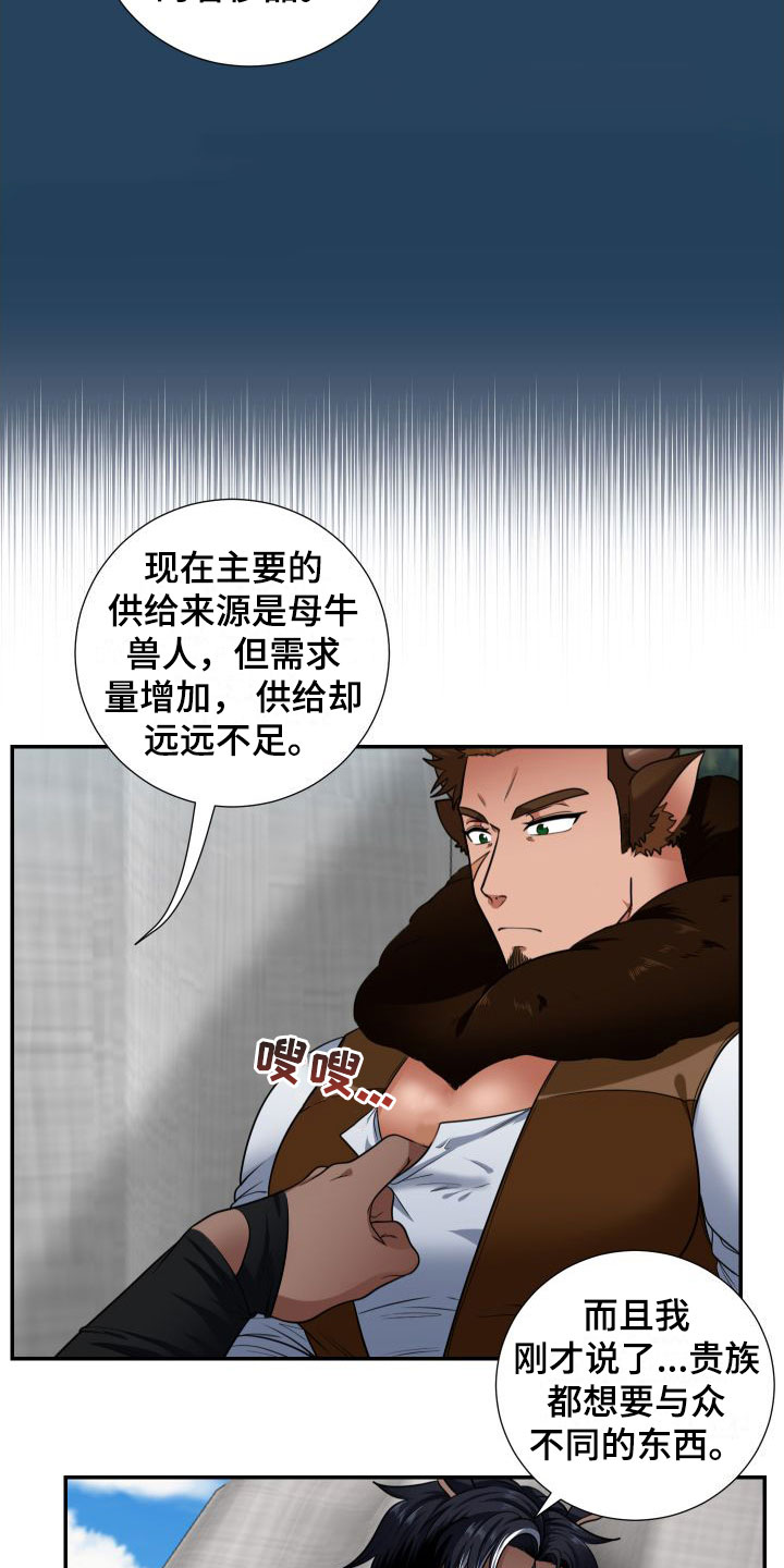 第2章：兽人牛奶17