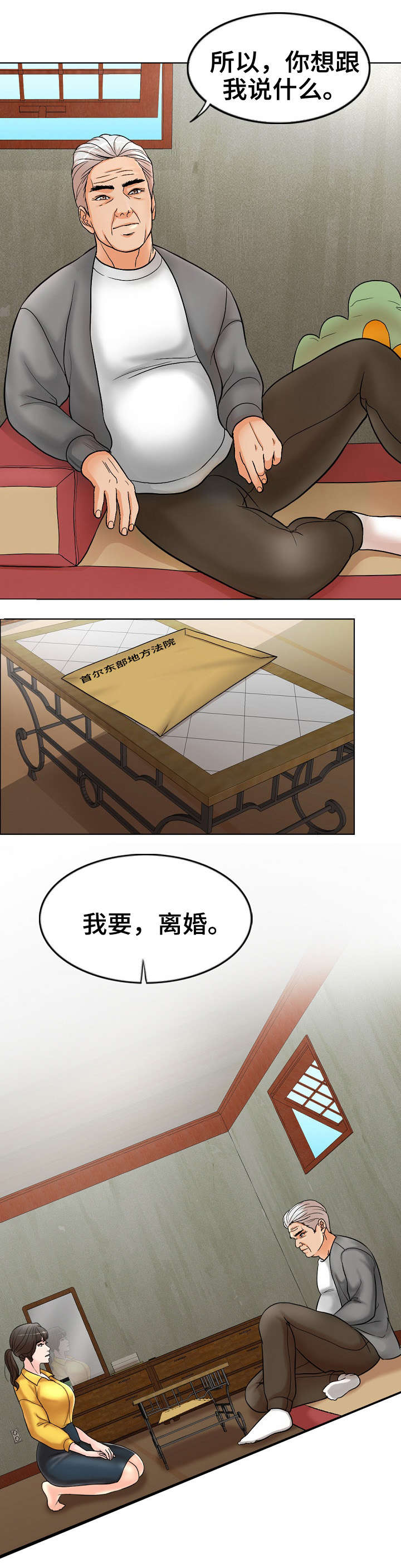 第1章：离婚5