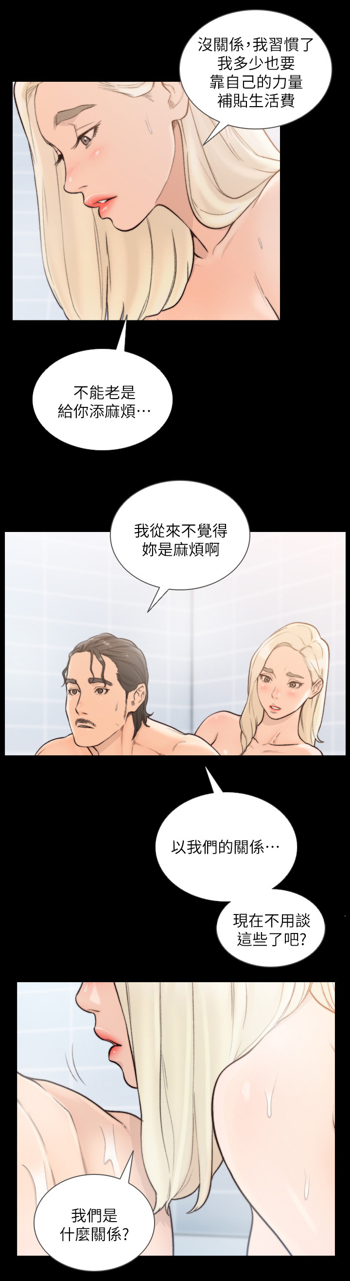 第57章：我们什么关系10