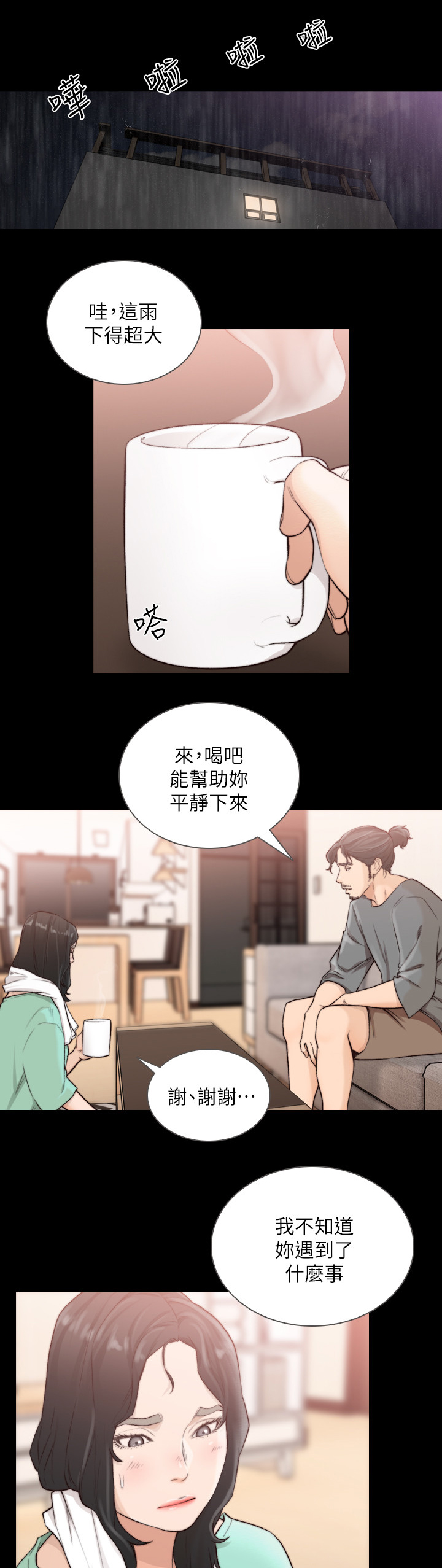 第57章：我们什么关系2