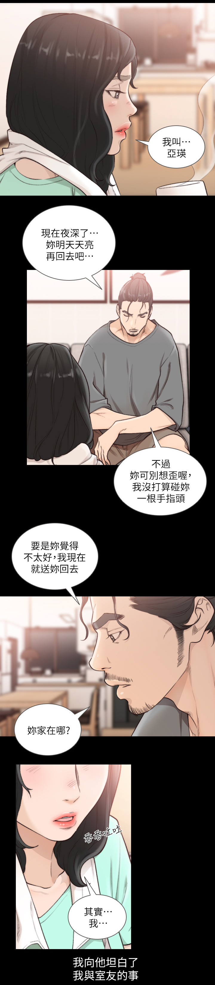 第57章：我们什么关系4