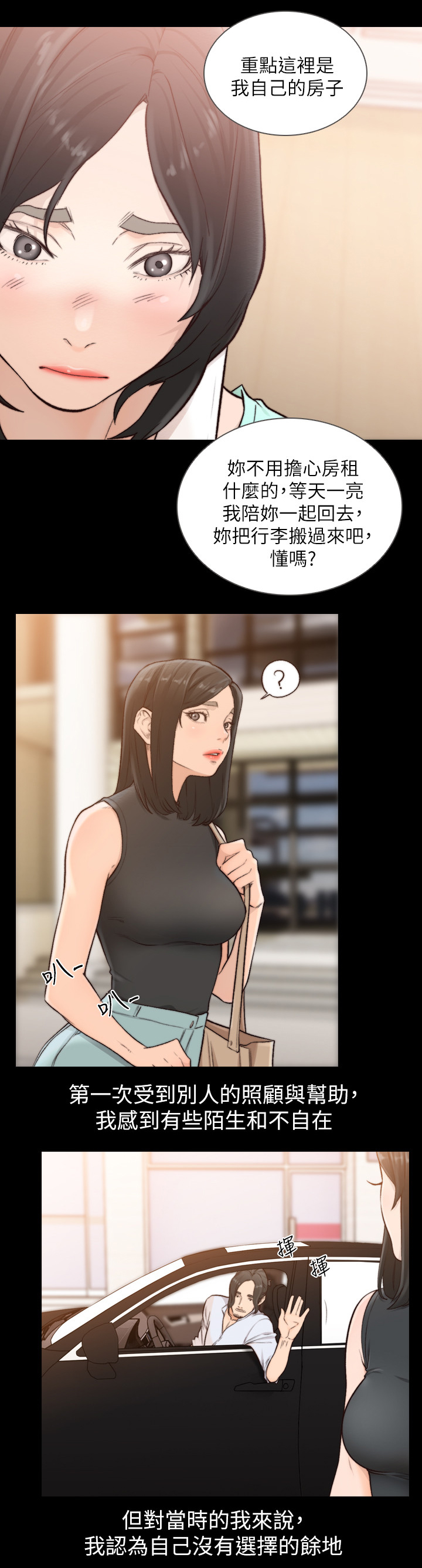 第57章：我们什么关系6