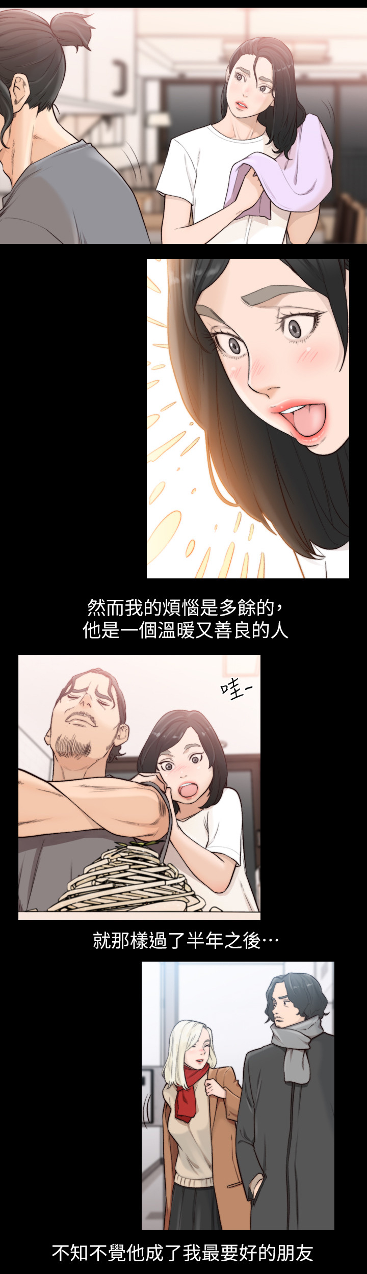 第57章：我们什么关系7