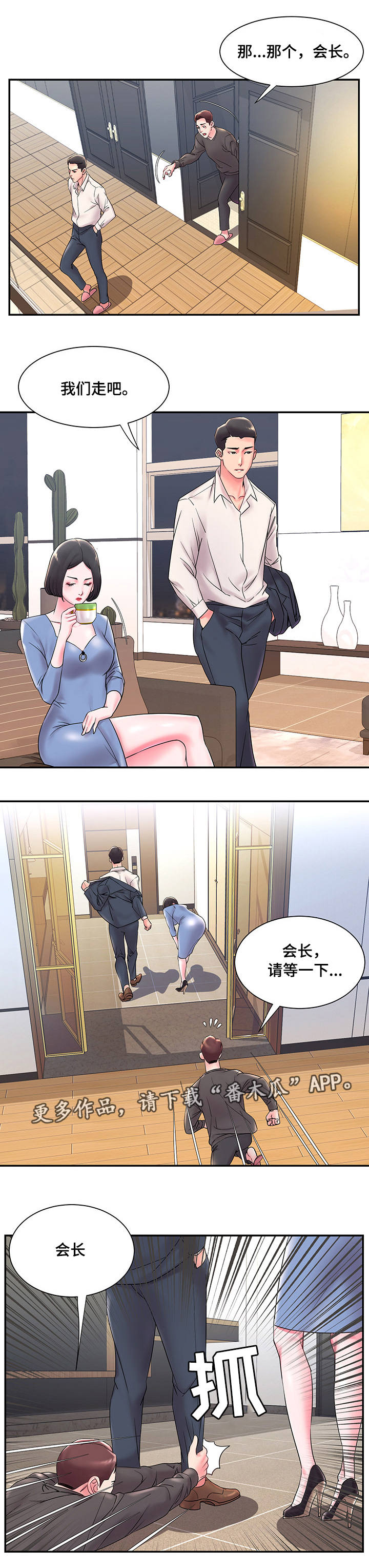 第3章：搞砸2