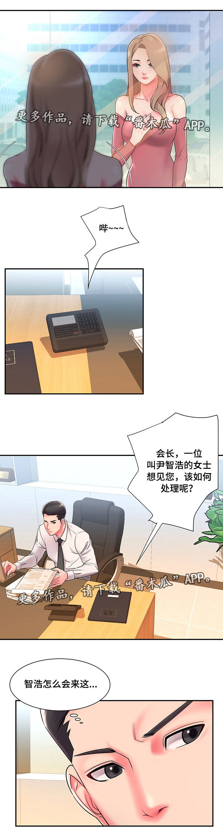 第3章：搞砸8