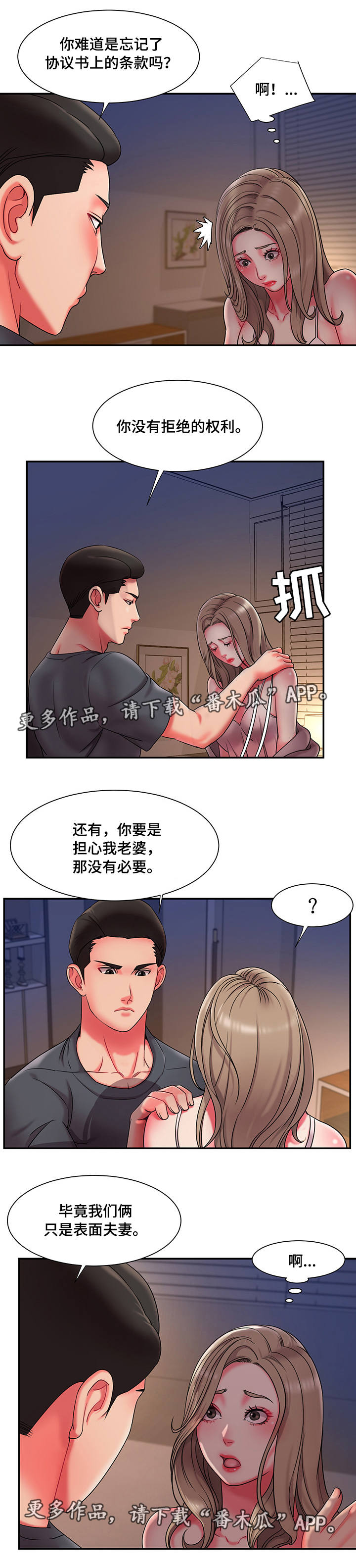 第12章：同床异梦1