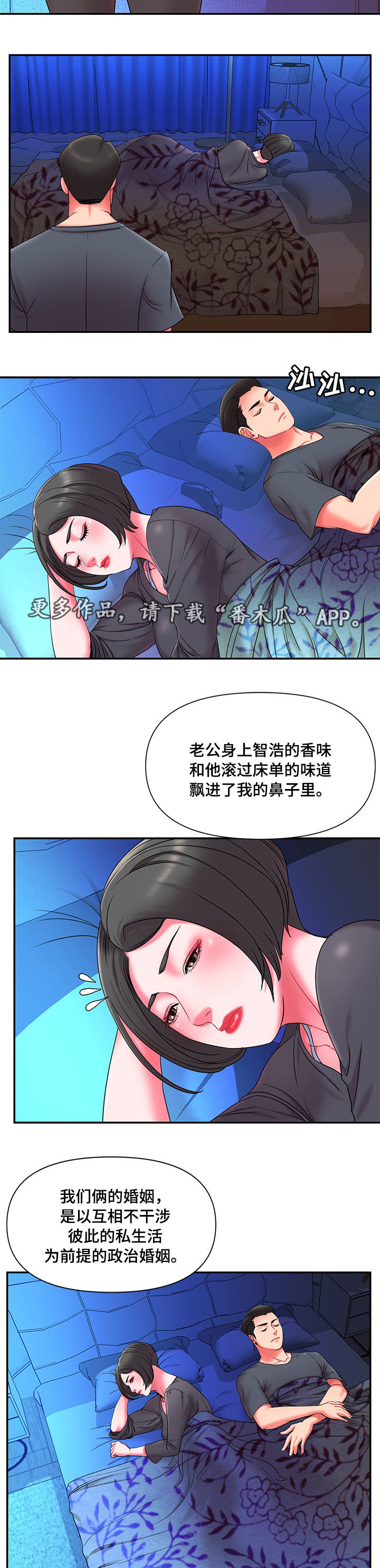 第12章：同床异梦5