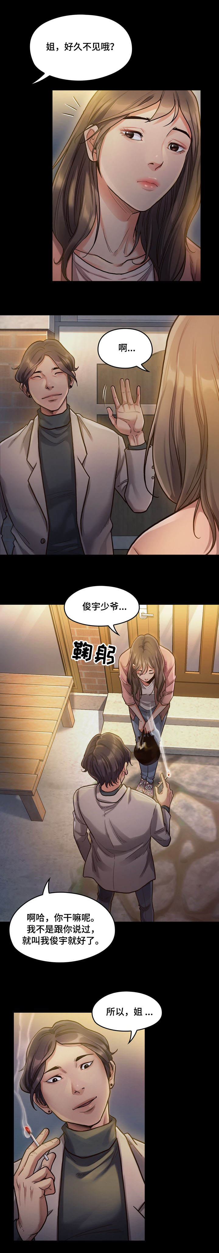 第2章：莲生1
