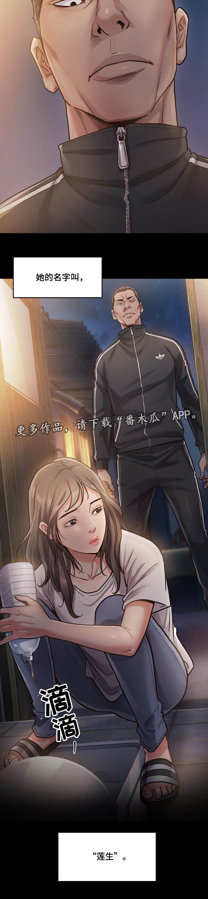 第2章：莲生12