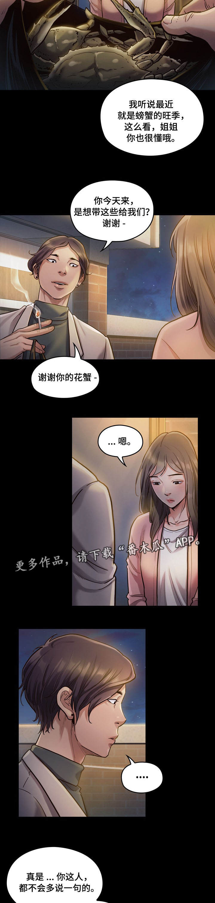 第2章：莲生4