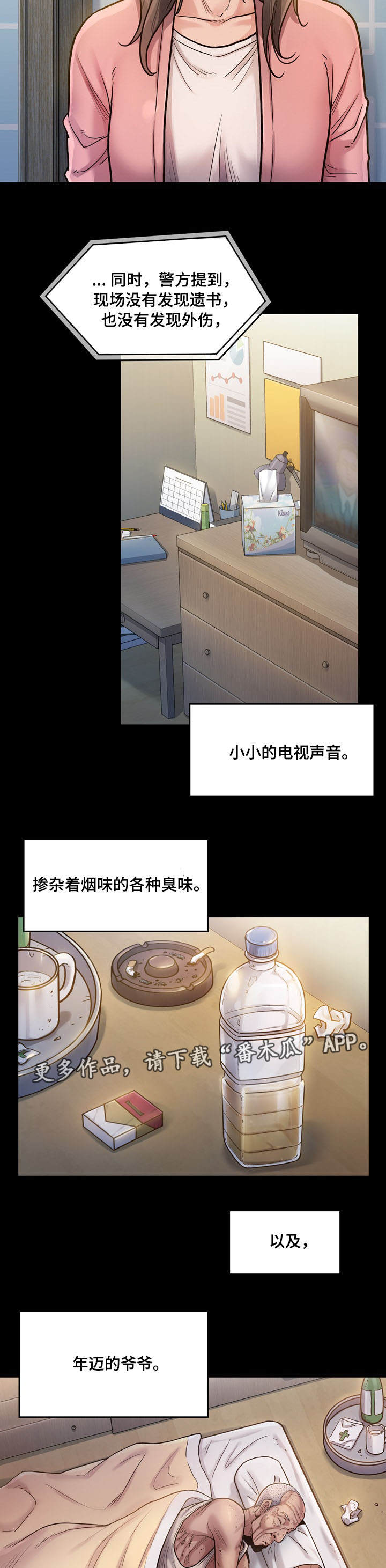 第2章：莲生8