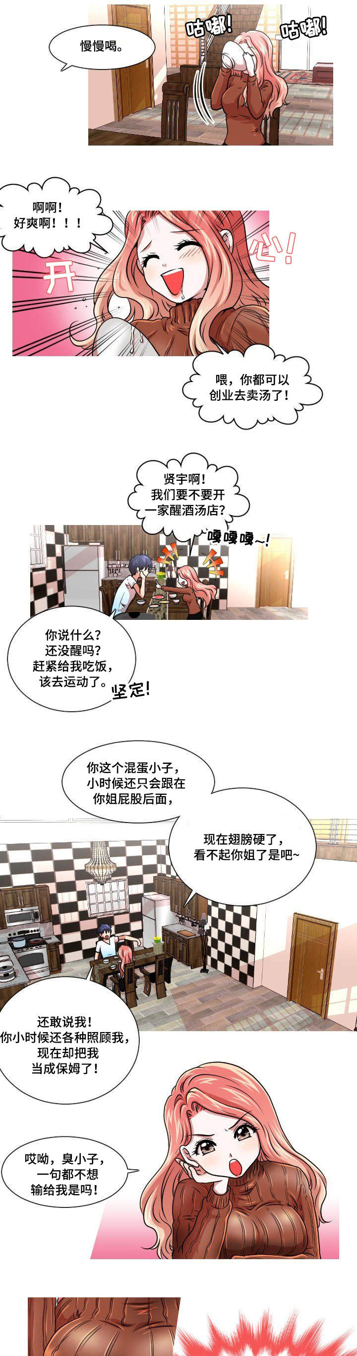 第2章：醒酒汤1