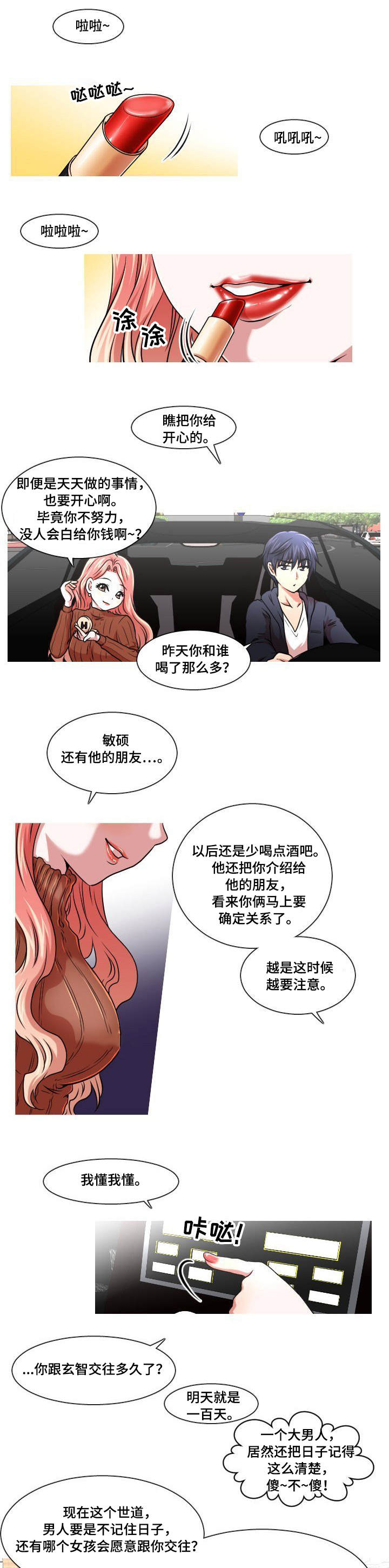 第2章：醒酒汤5