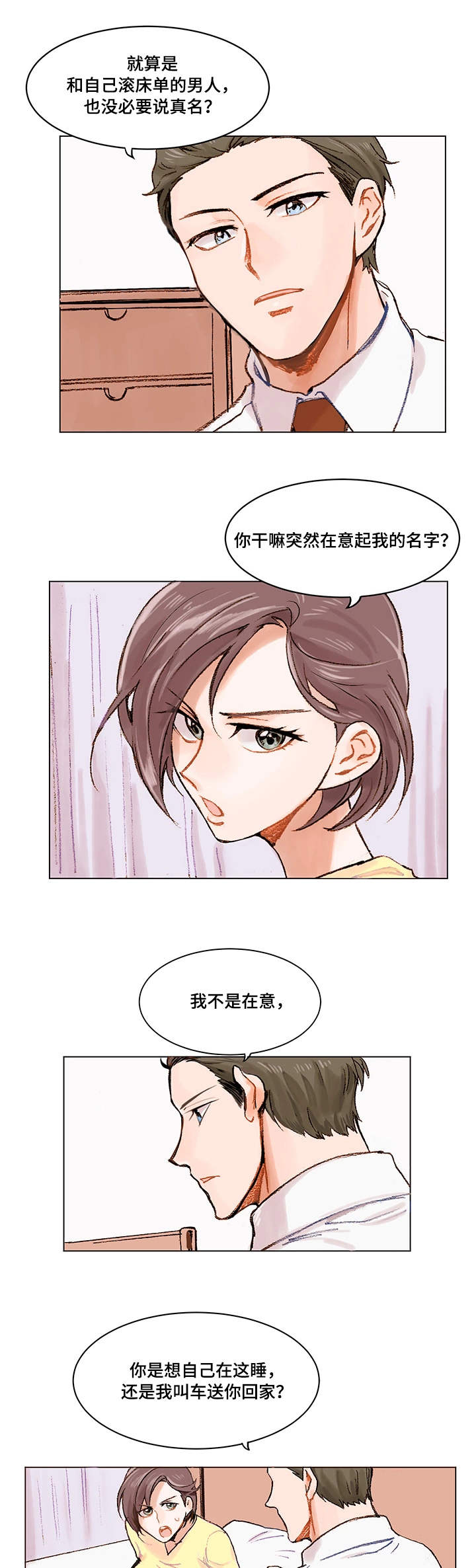 第2章：无话可说2