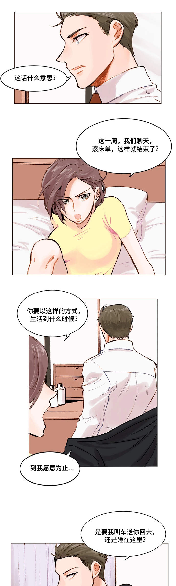 第2章：无话可说4