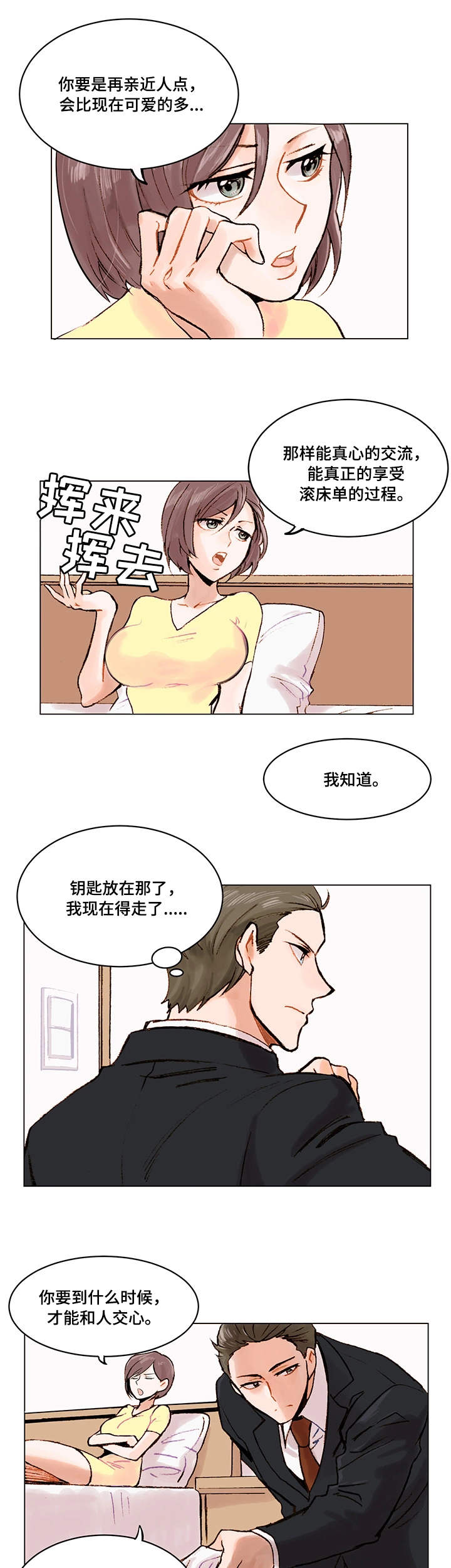 第2章：无话可说6