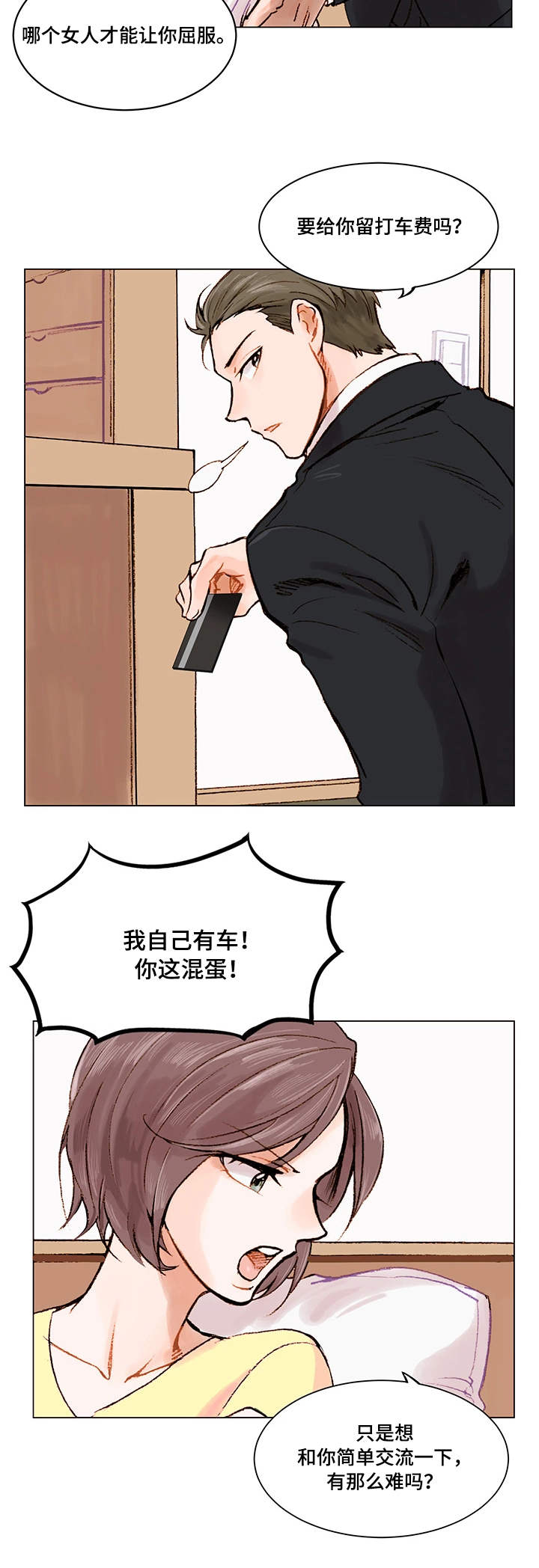 第2章：无话可说7