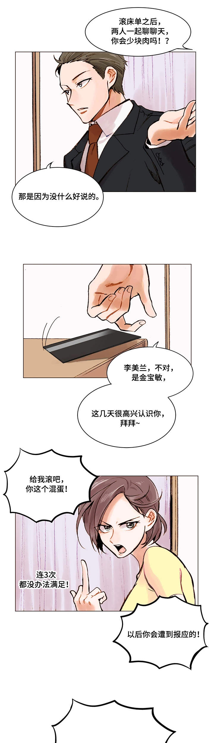 第2章：无话可说8
