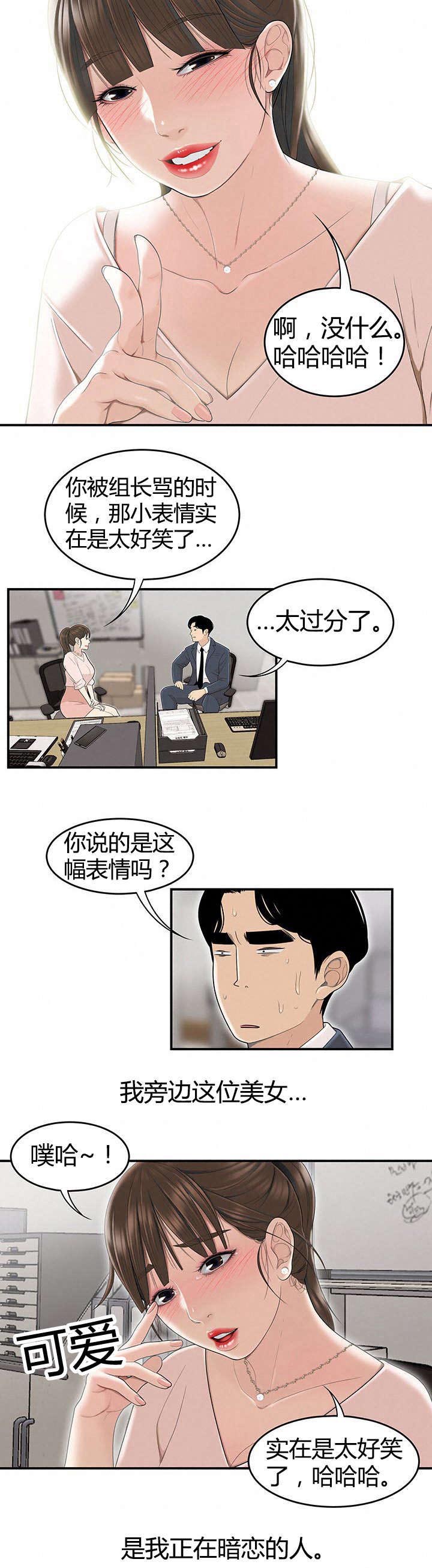 第1章：暗恋的人8