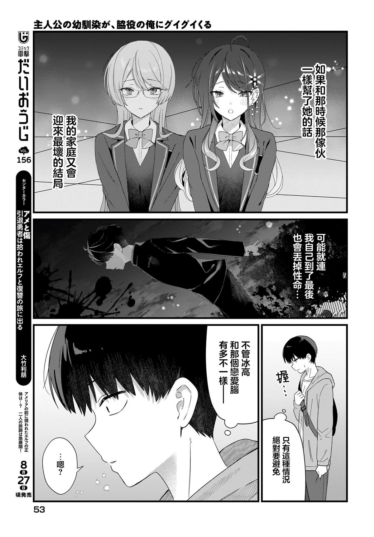 第2话18