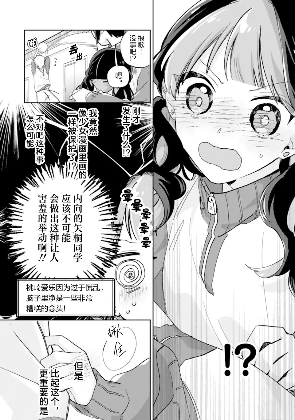 第1.2话11