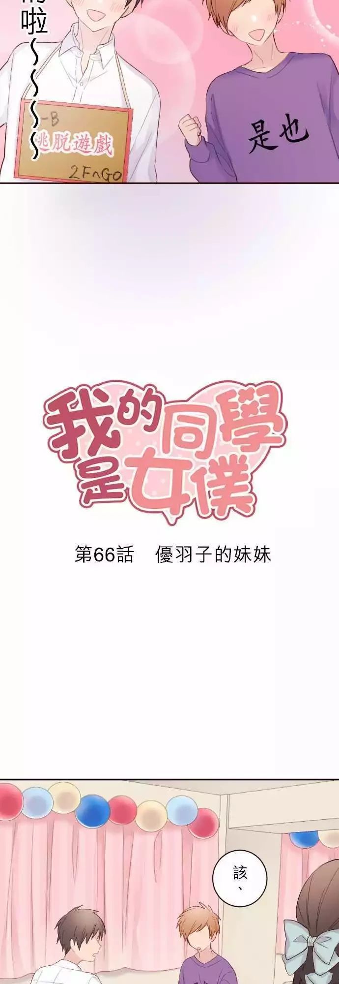 第66话2