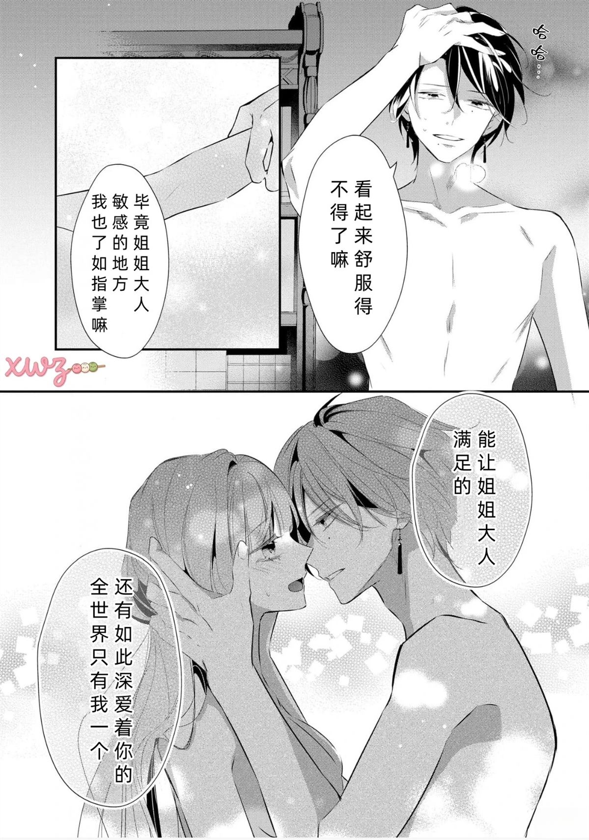 第3话14