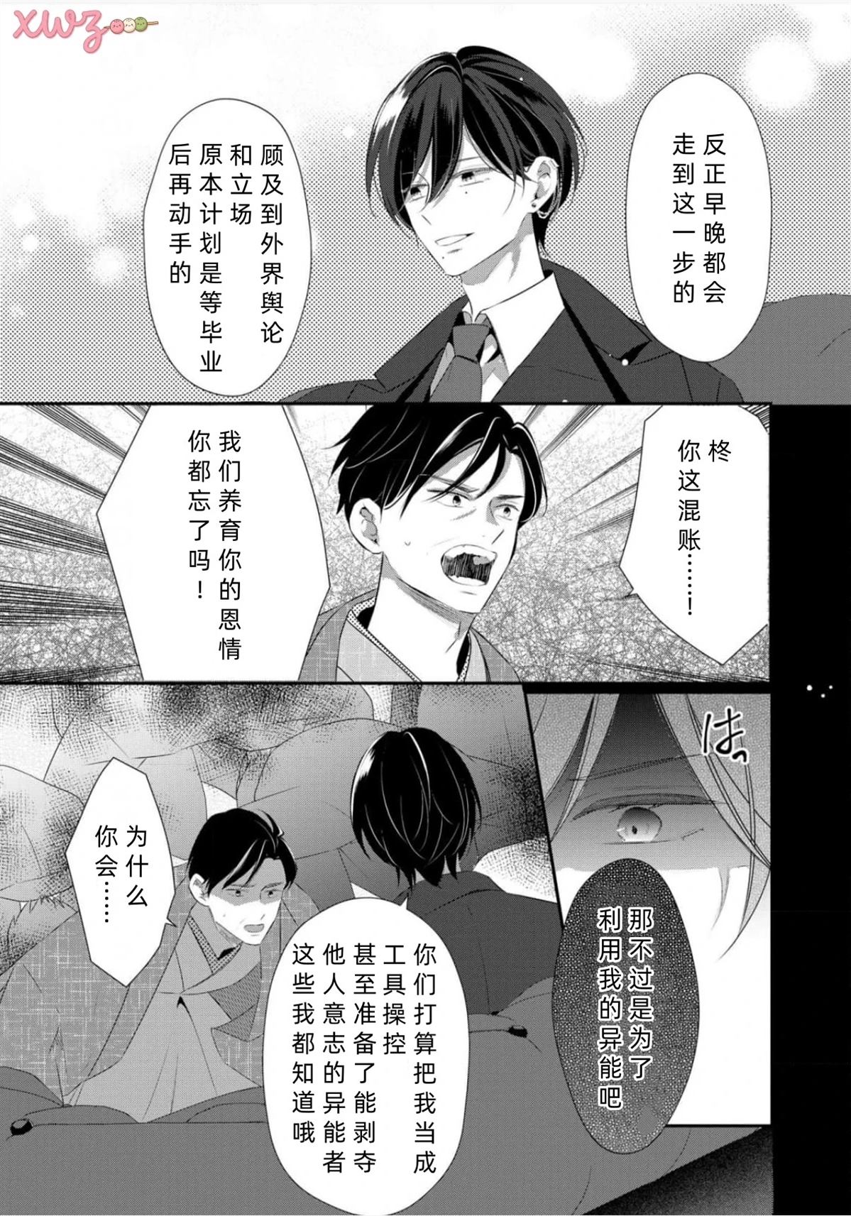 第3话26