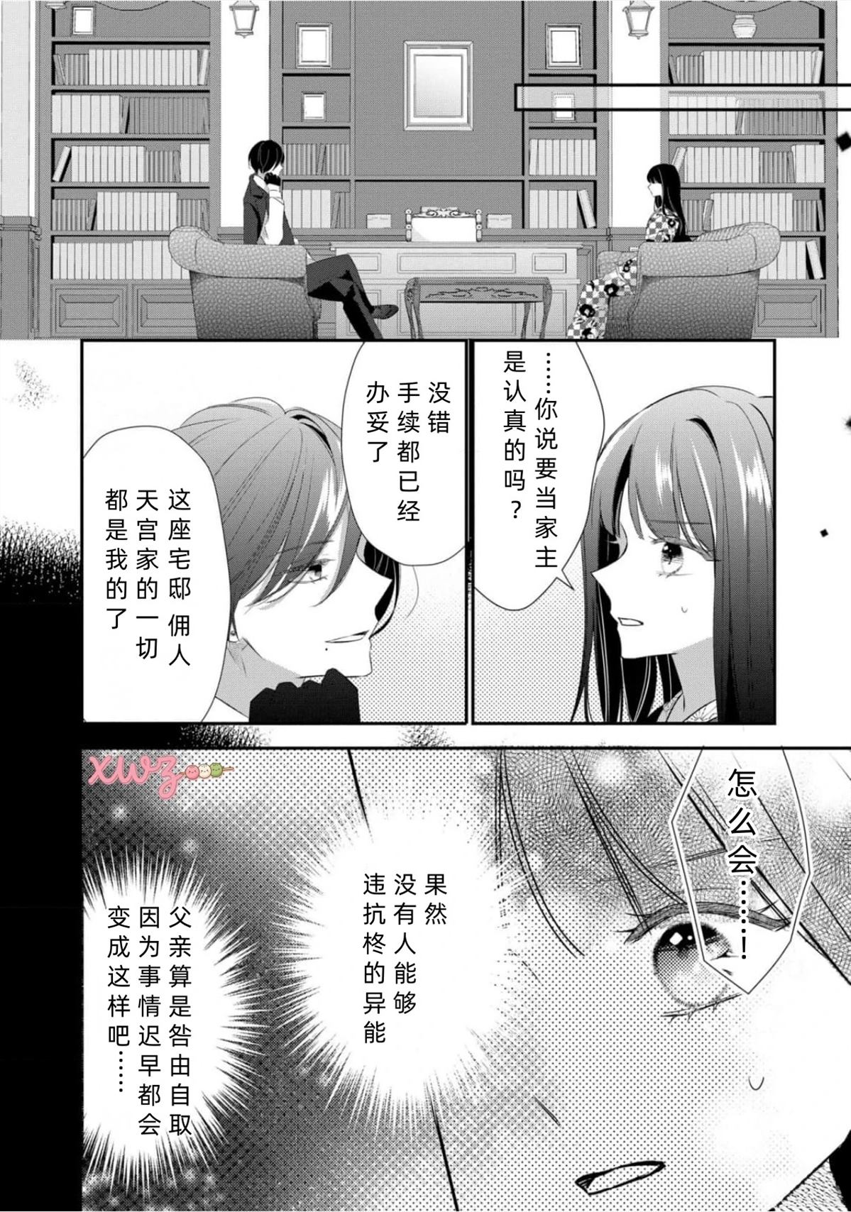 第3话33