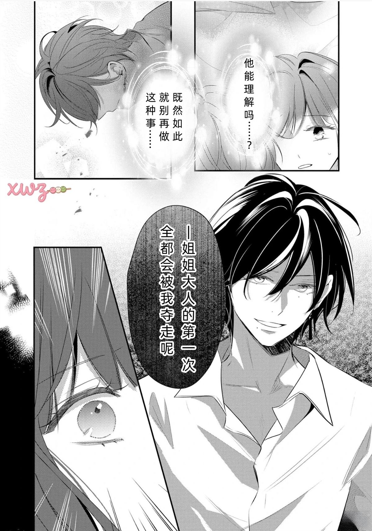 第3话5