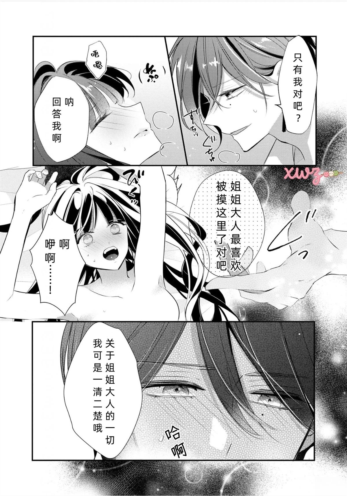 第3话7
