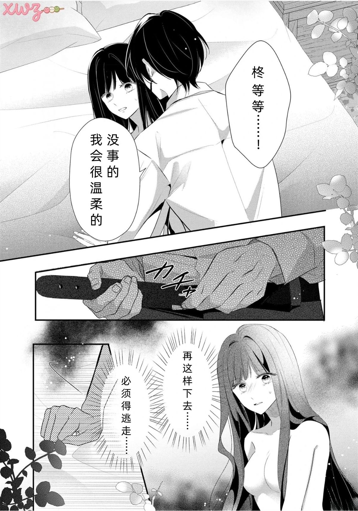第3话8