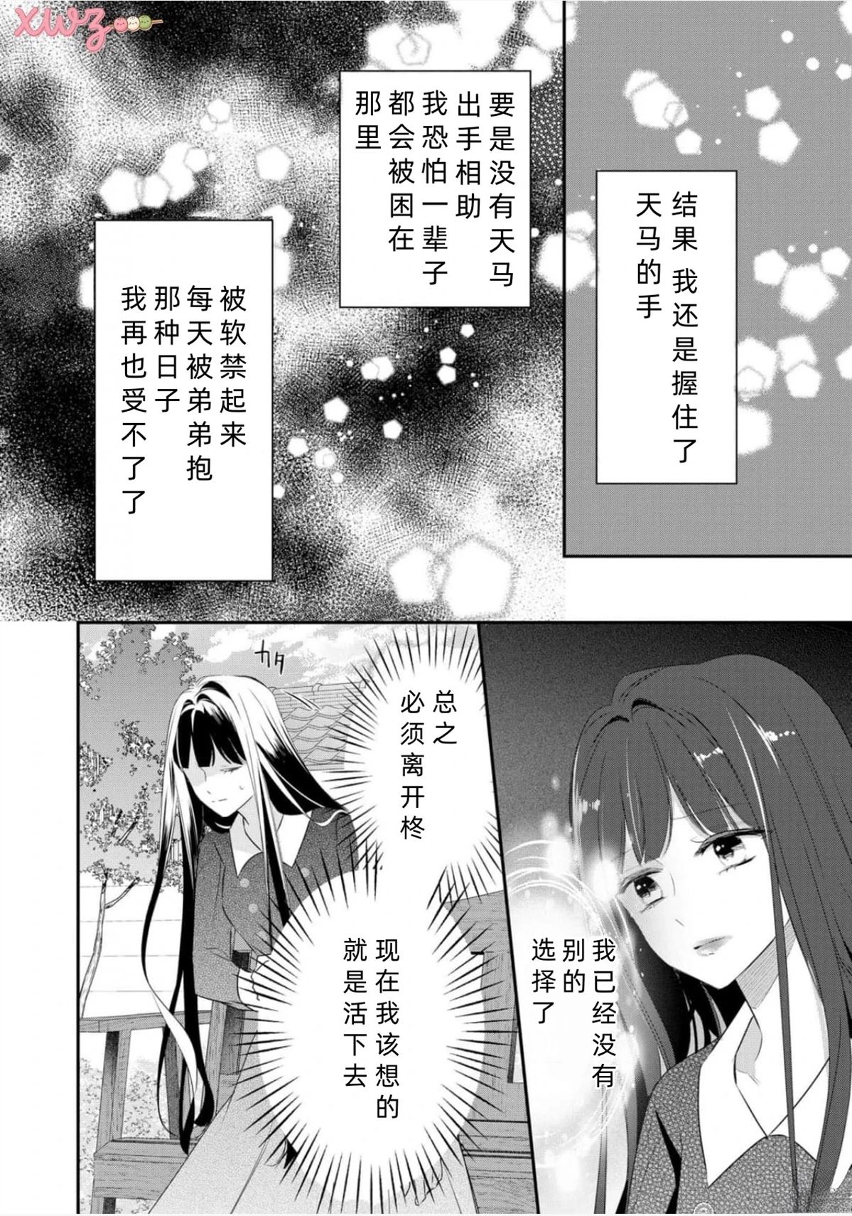 第5话3