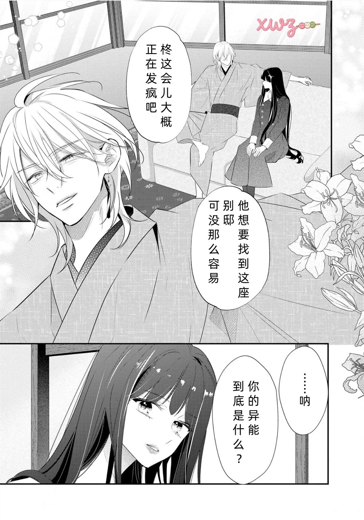 第5话6