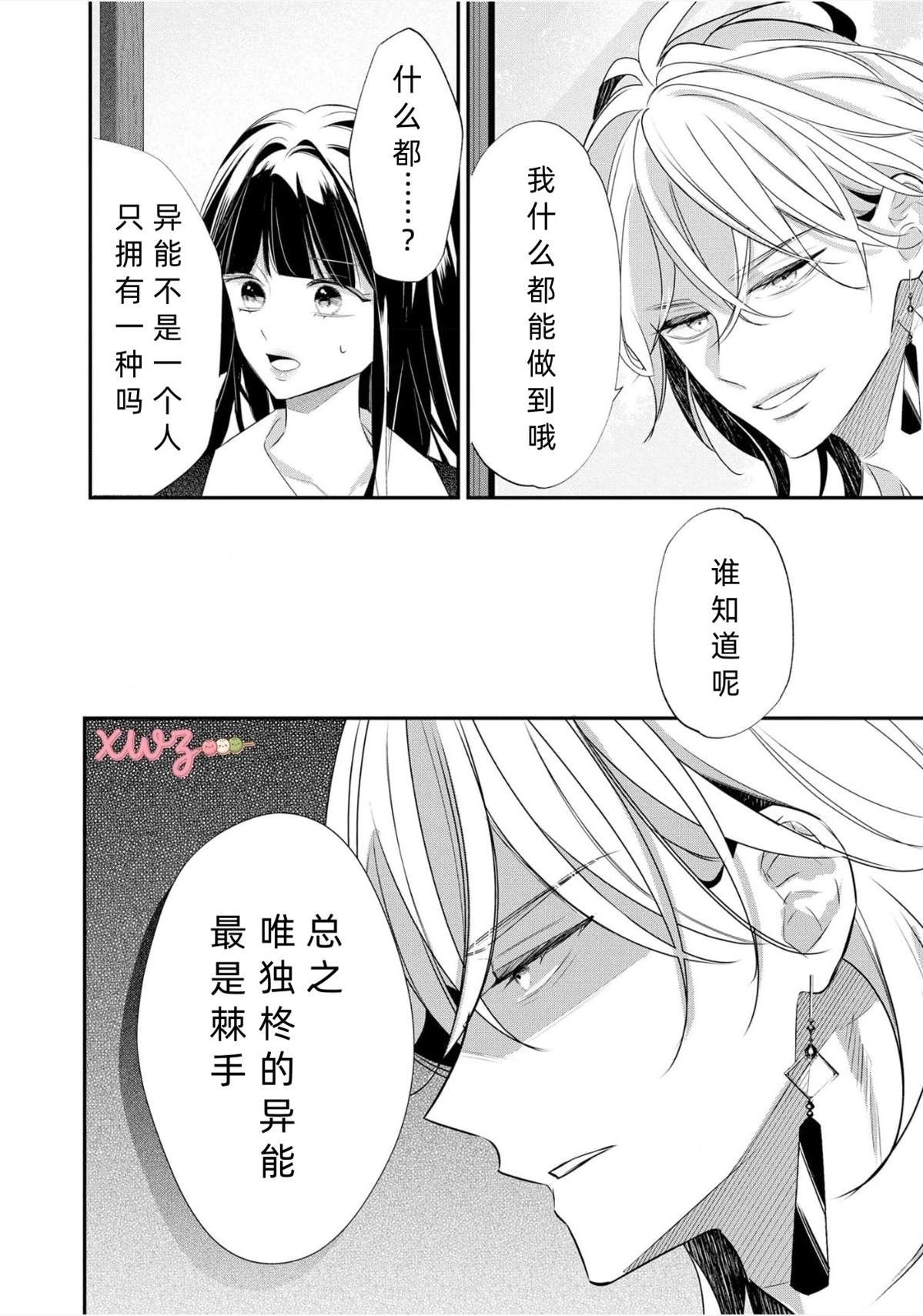 第5话7