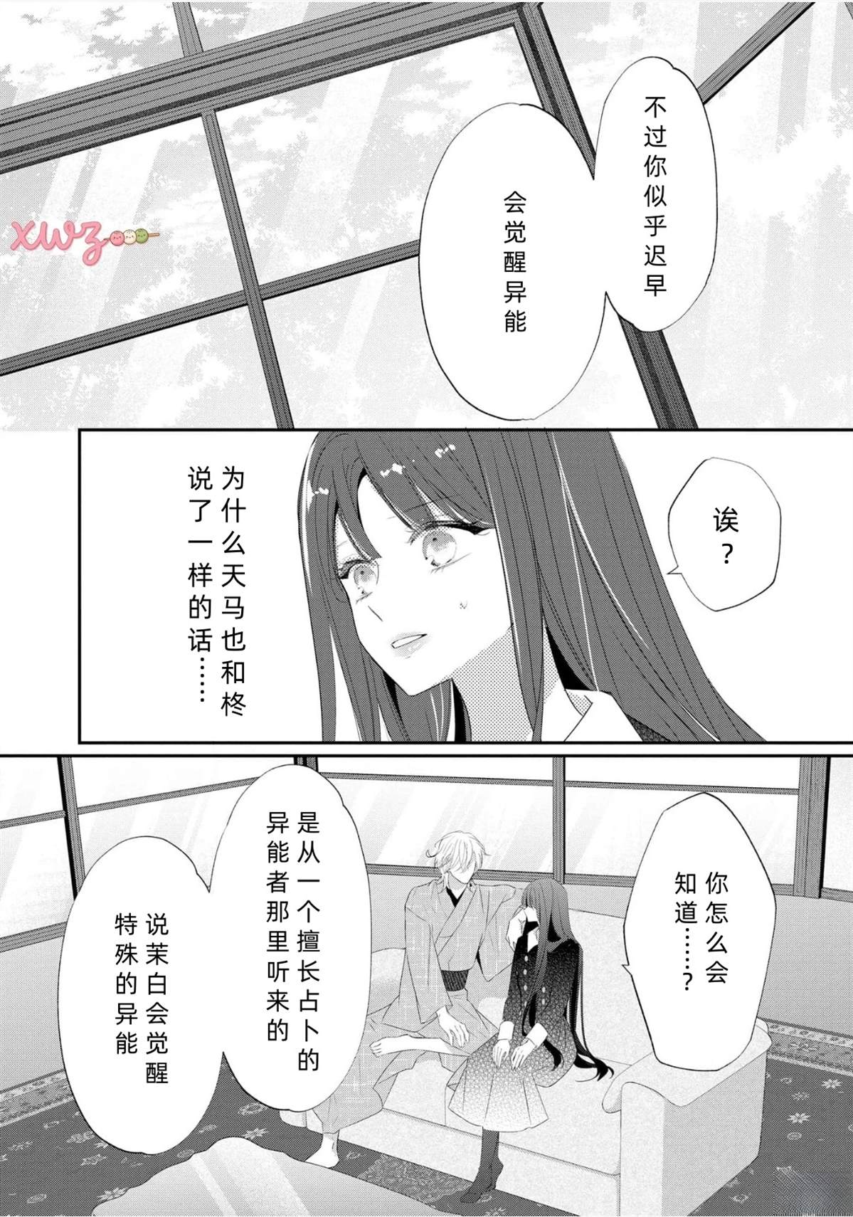 第5话9