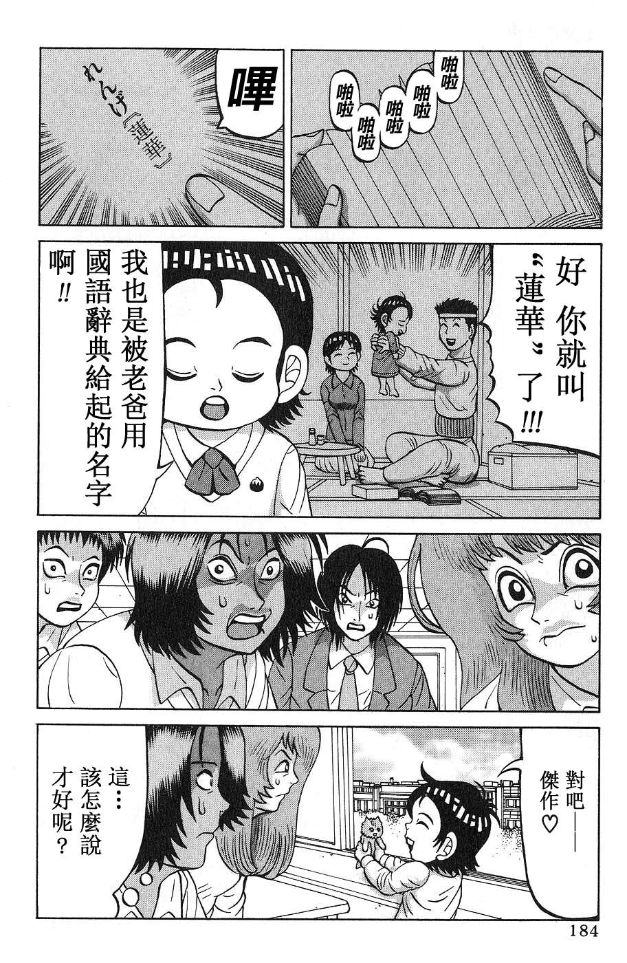 第8话3