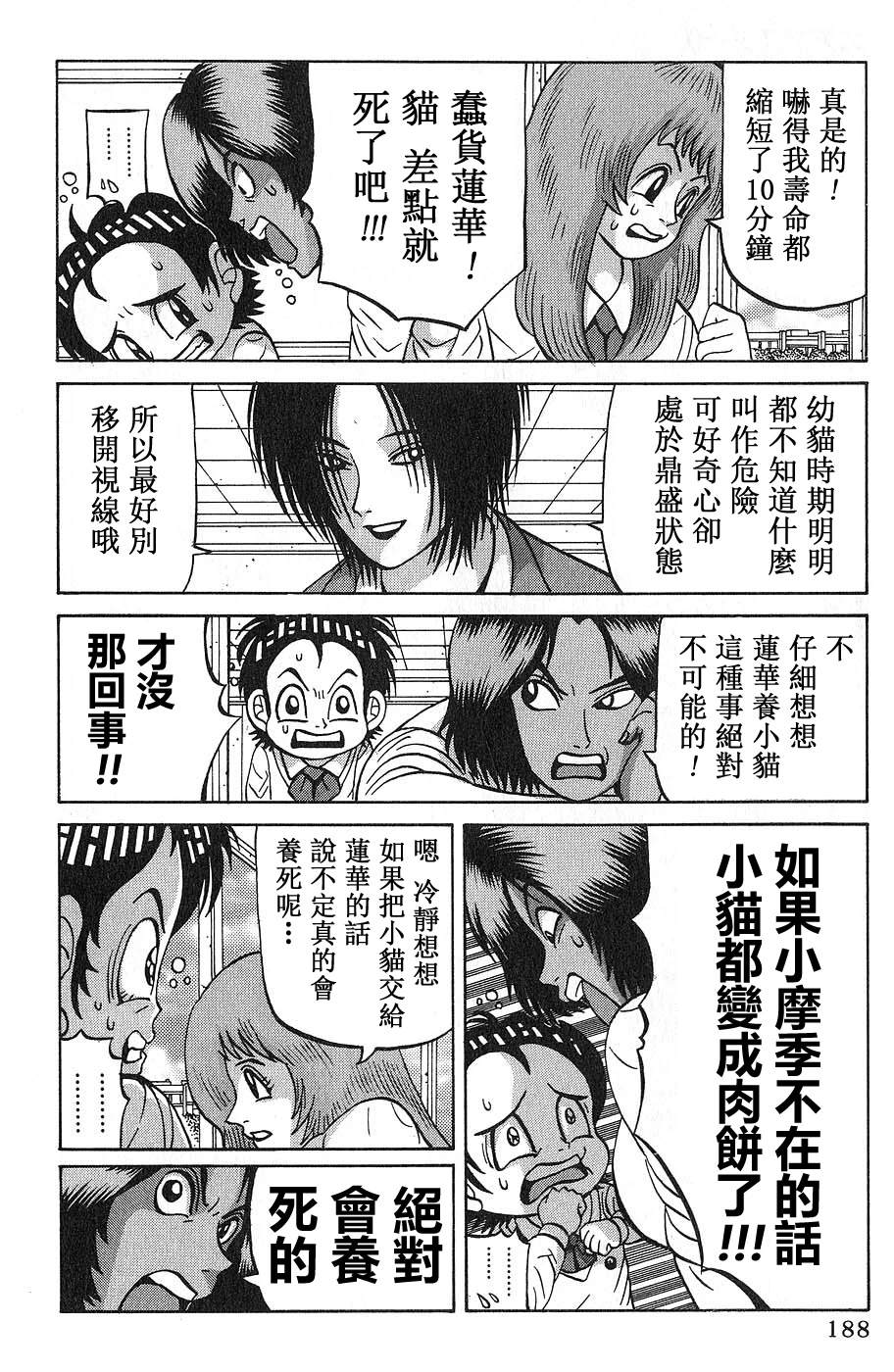 第8话7