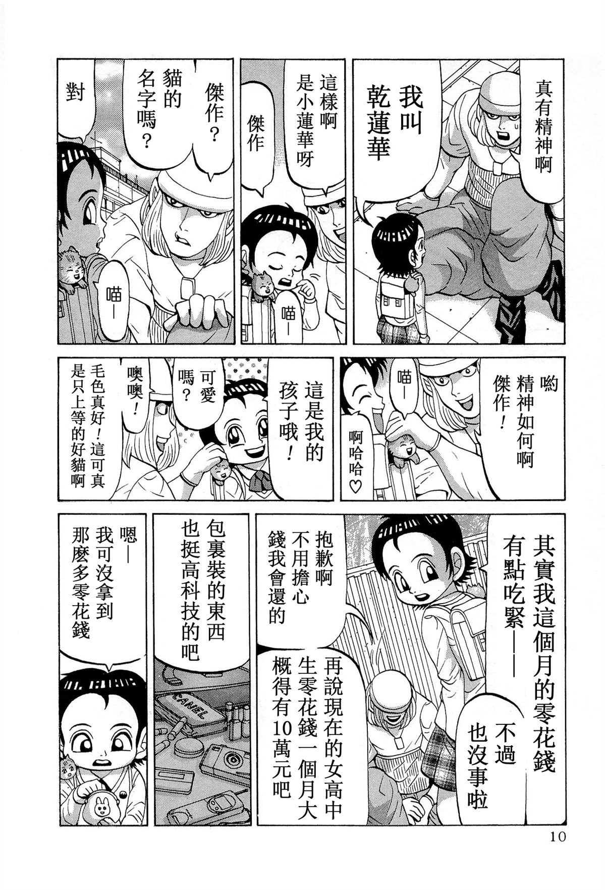 第9话11