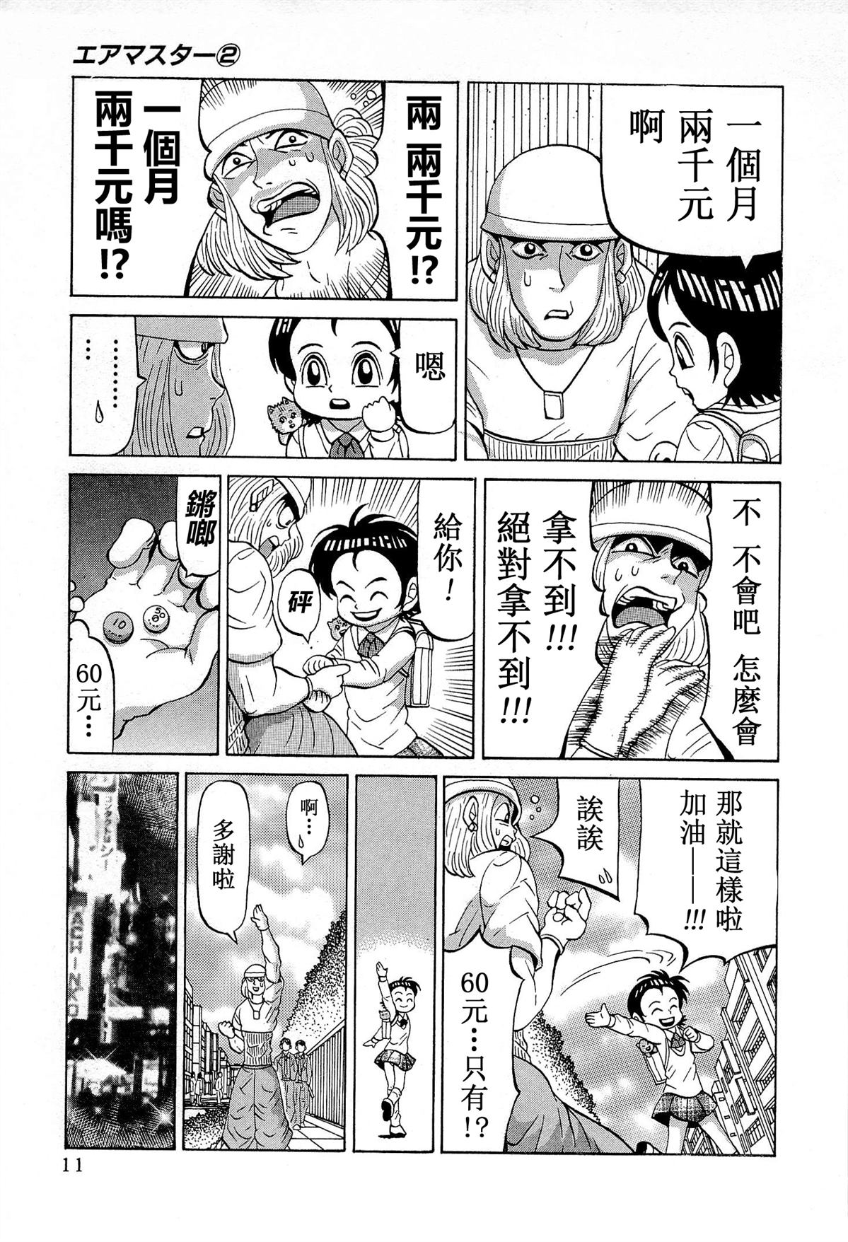 第9话12