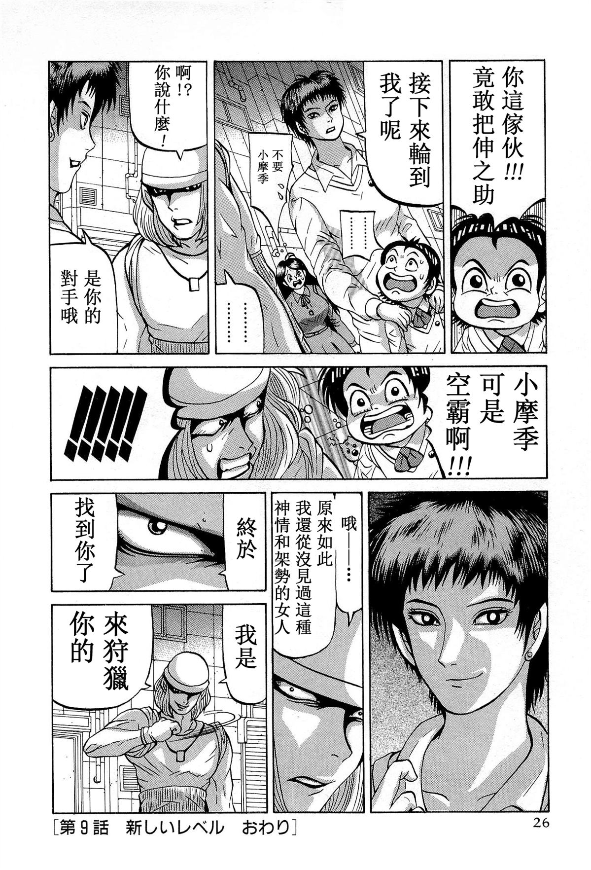 第9话27