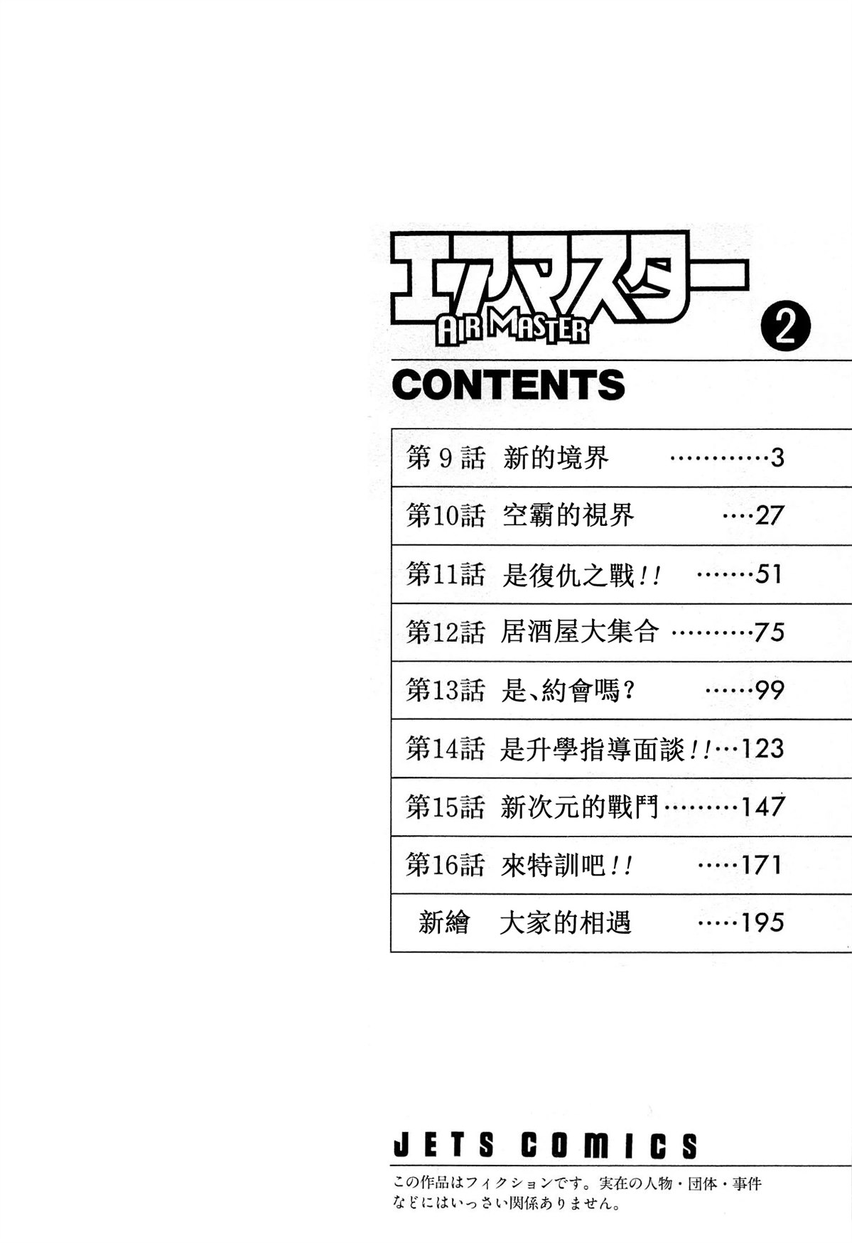 第9话3
