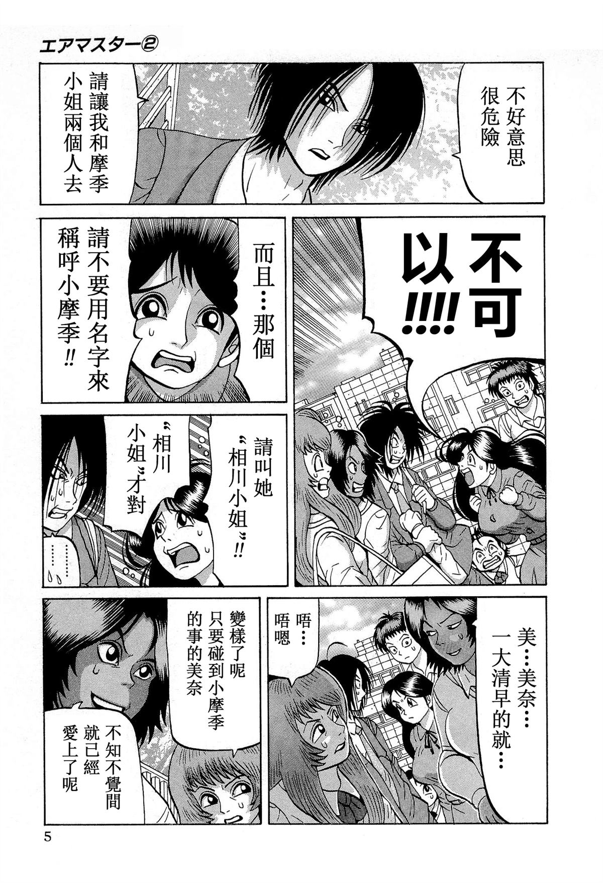 第9话6